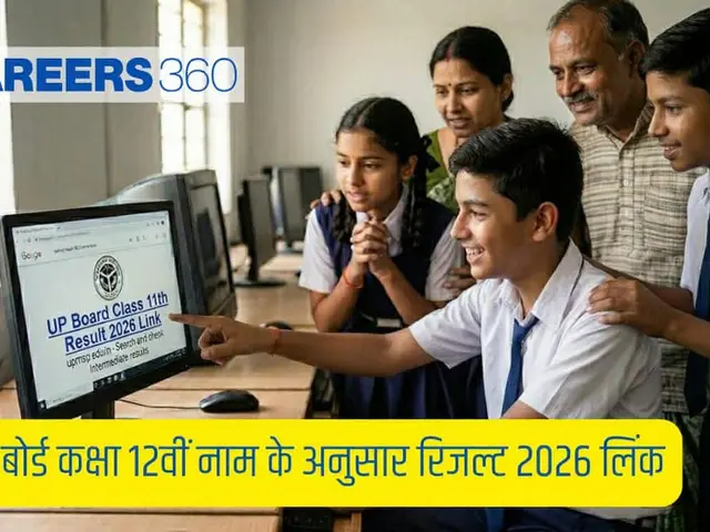 UP बोर्ड 12वीं रिजल्ट 2026 जारी: 80.38% पास, शिखा वर्मा ने मारी बाजी